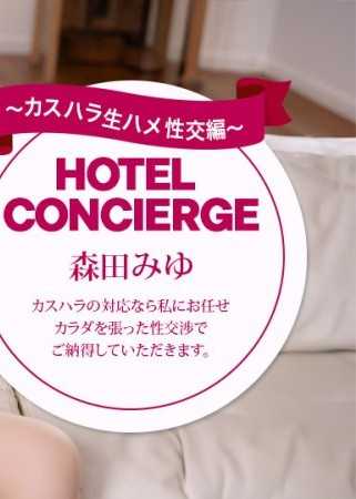 應對客訴的飯店禮賓部主任 森田美優