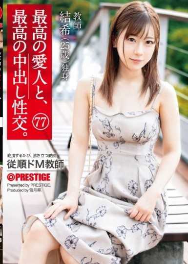 和最讚愛人正妹幹到中出 77