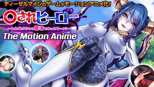 [WORLDPG ANIMATION] Osare Hero ~Everyone is after my semen...!?~ The Motion Anime