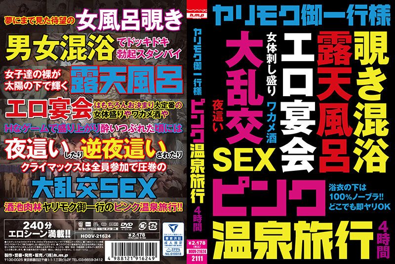 Pink Hot Spring Trip For Sex-Hunter Group 4 Hours