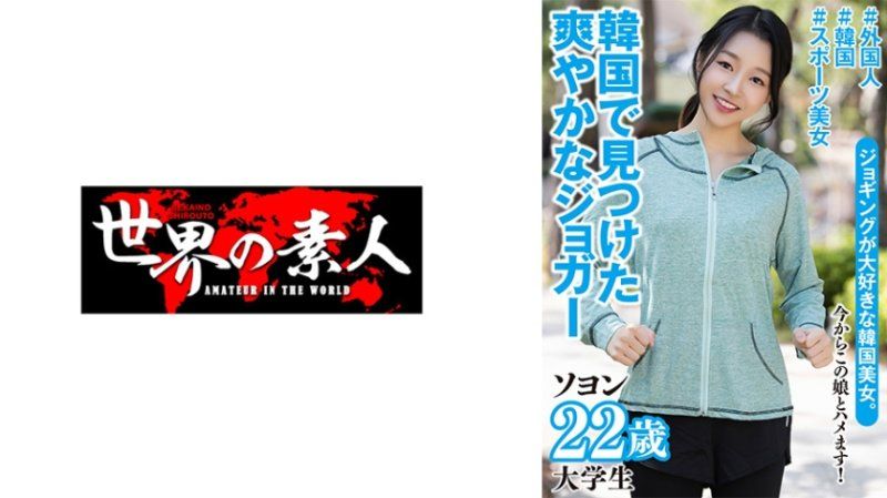 素英 22歳 韓國出身