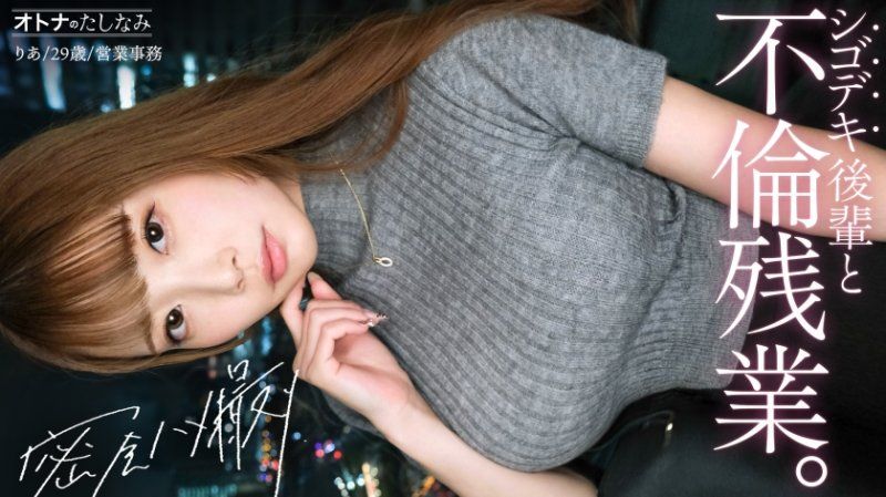 大人的嗜好 case.17