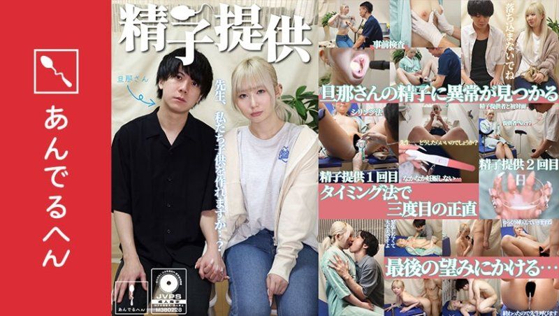 精子提供 【一之瀨桑】