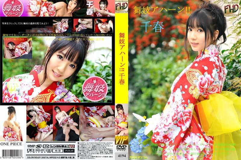 Geisha Ahaaan!! Chiharu