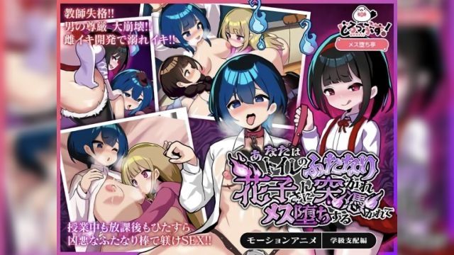 [どろっぷす!] 被廁所裡的雌雄同體花子小姐附身性侵最終成為女性（學級支配編）