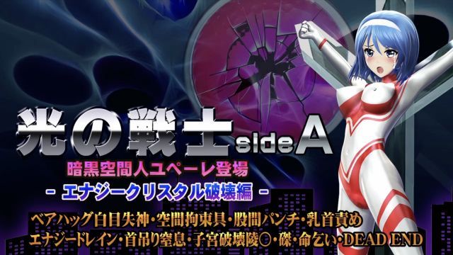 【@OZ】光之戰士sideA【能量水晶破壊編】